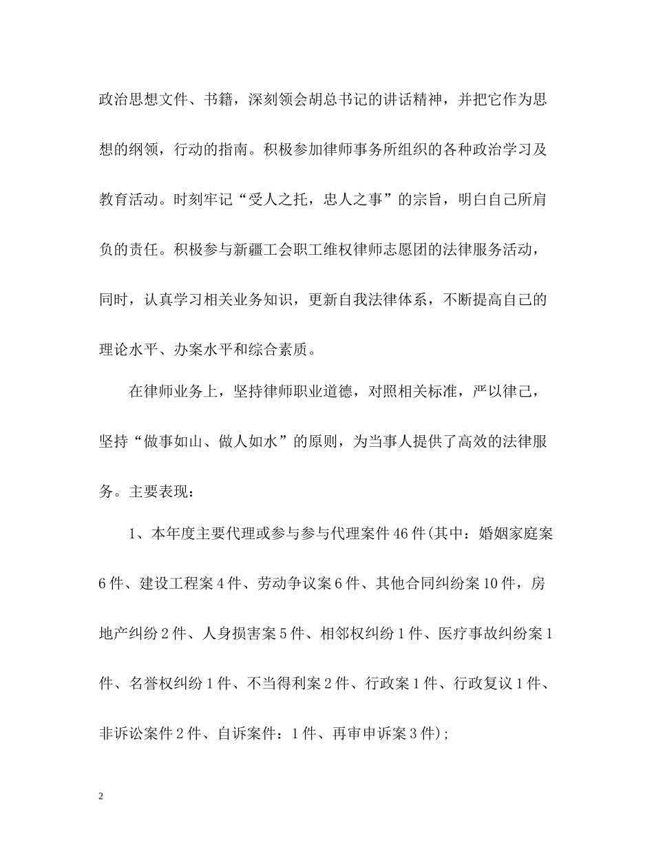 律师年度工作总结「荐读」_第2页