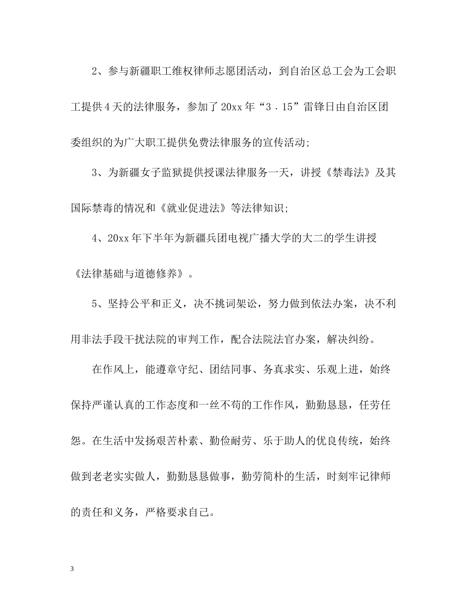 律师年度工作总结「荐读」_第3页