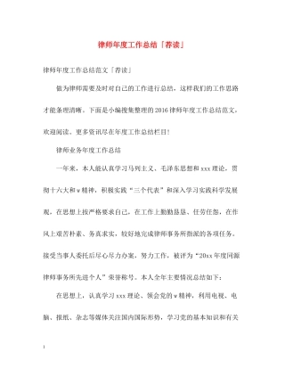 律师年度工作总结「荐读」