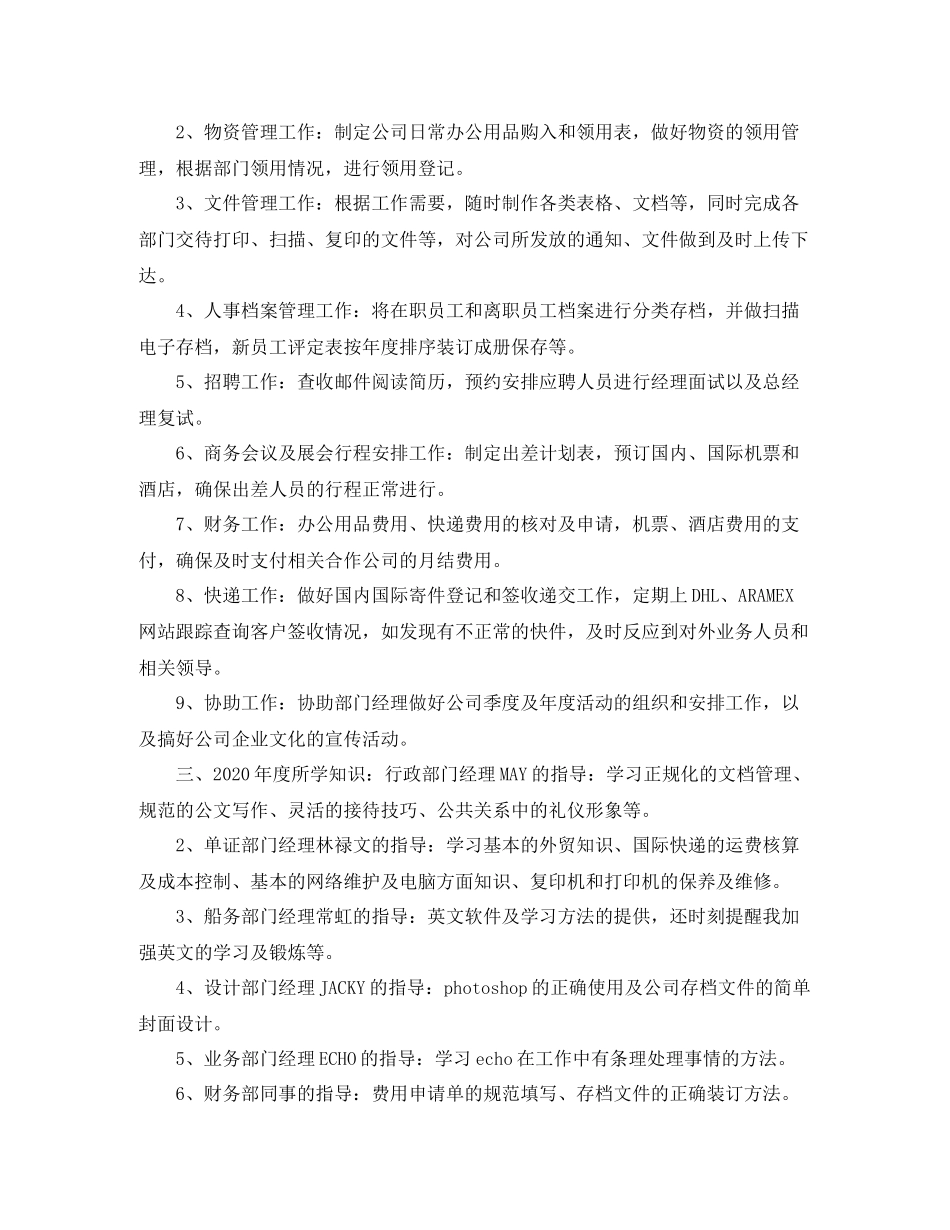 文员年度工作总结_第2页