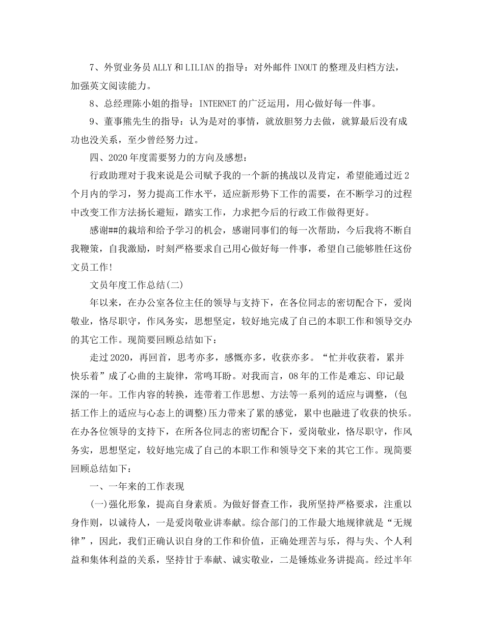 文员年度工作总结_第3页