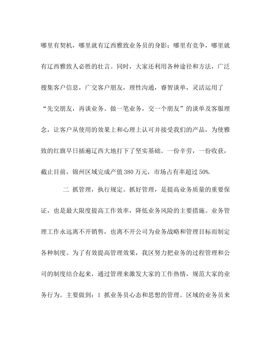 区域开拓半年工作总结_第2页