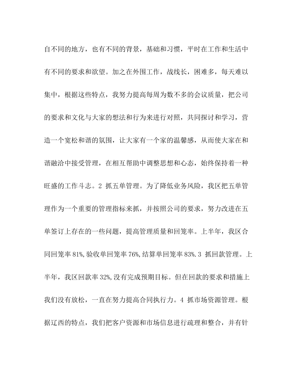 区域开拓半年工作总结_第3页