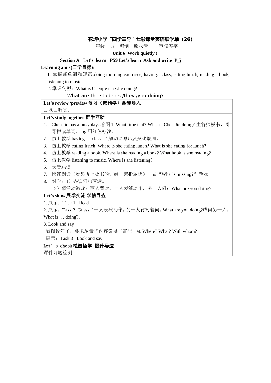 五下U6第一课时教案_第1页