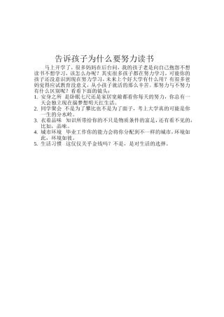 告诉孩子为什么要努力读书