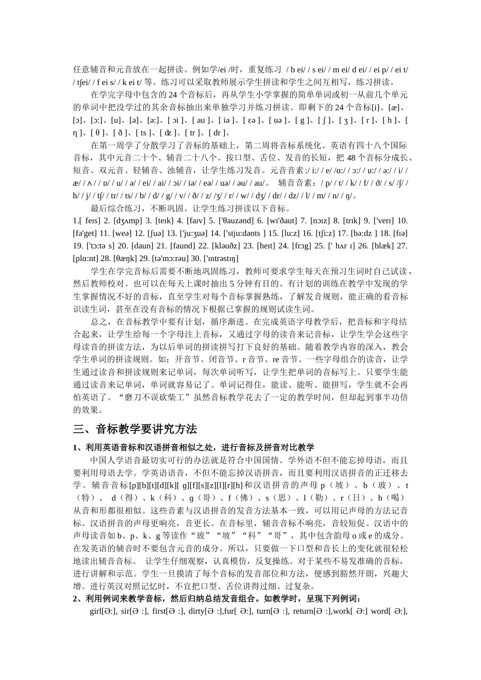 初一英语音标教学策略_第2页