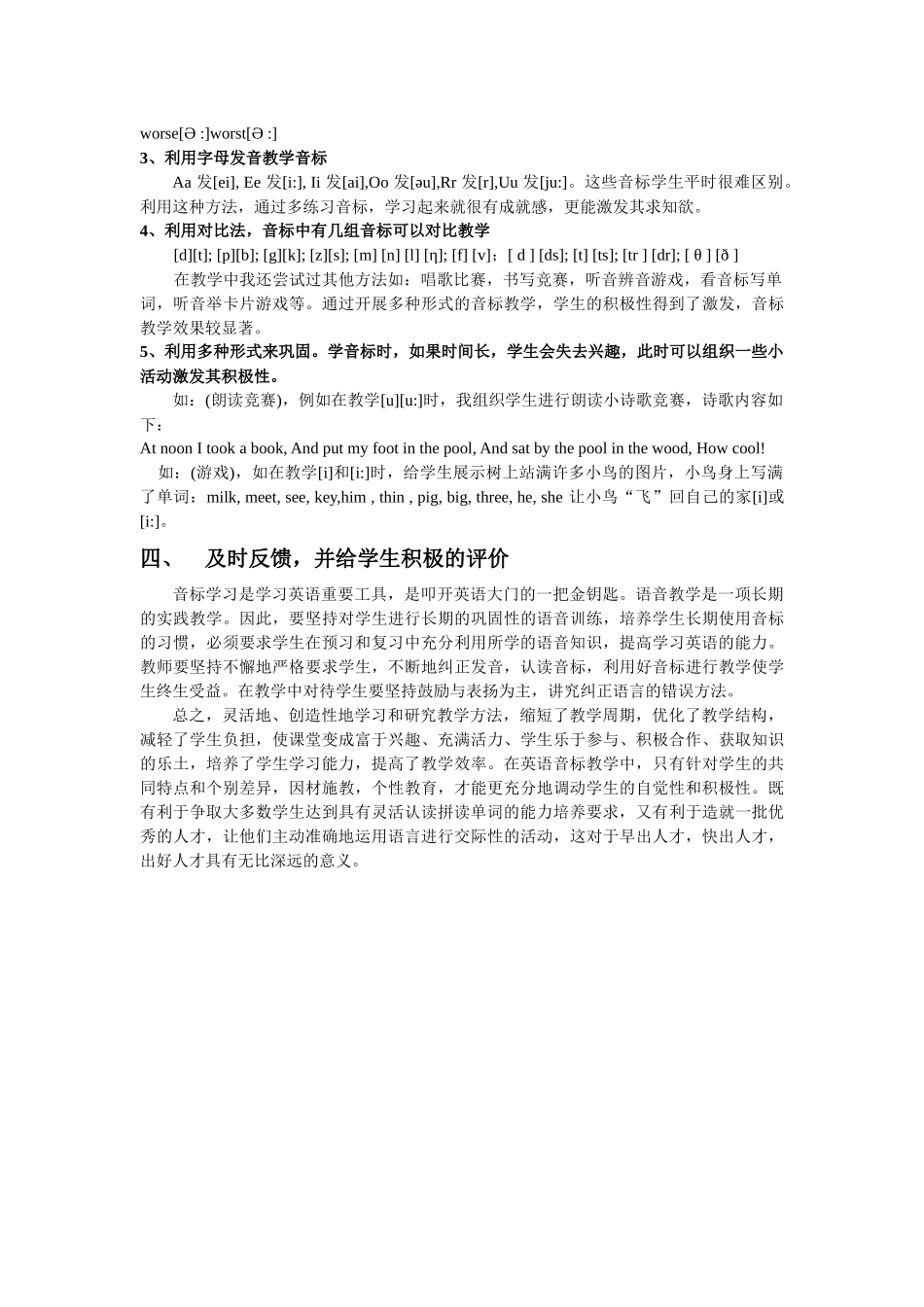 初一英语音标教学策略_第3页