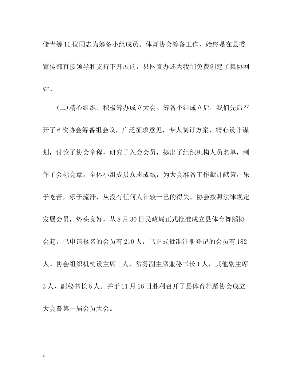 县体育舞蹈协会年度工作总结_第2页