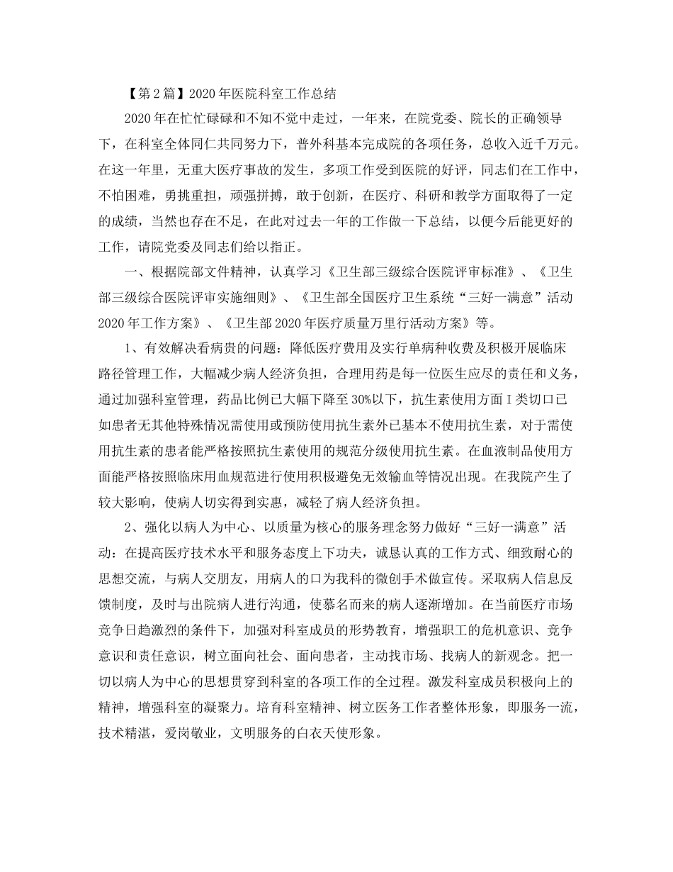 2020年医院科室工作总结格式范文_第2页