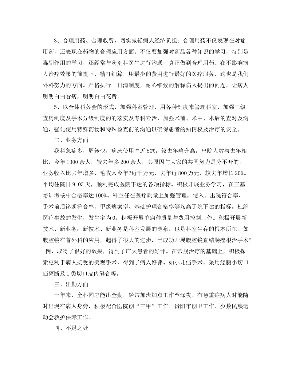 2020年医院科室工作总结格式范文_第3页