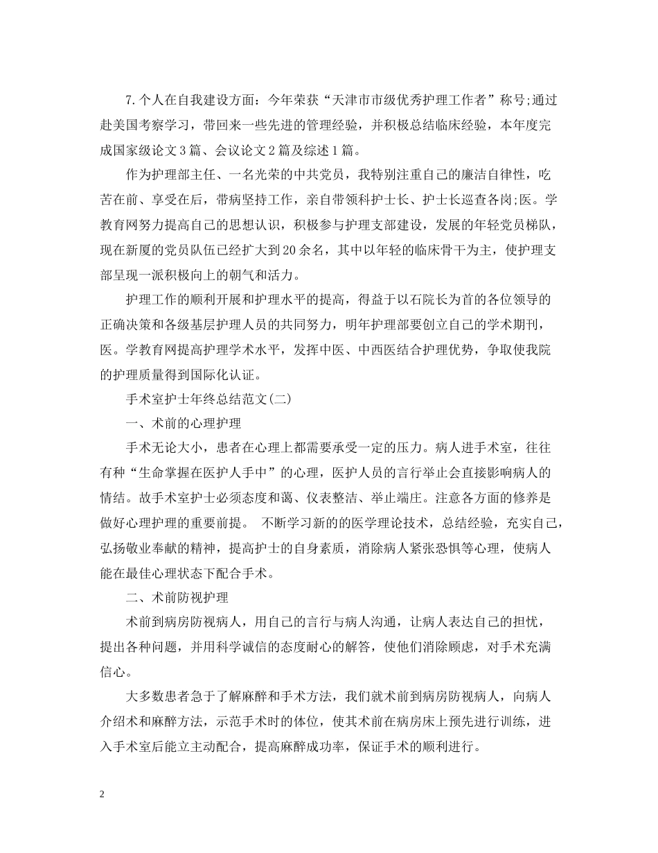 手术室护士年终总结范文_第2页