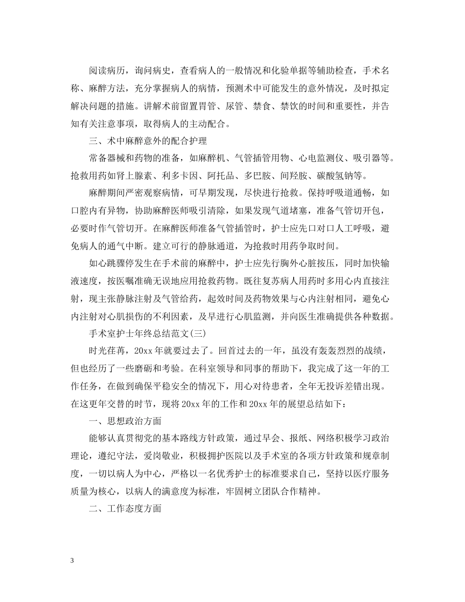 手术室护士年终总结范文_第3页