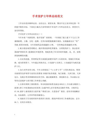手术室护士年终总结范文