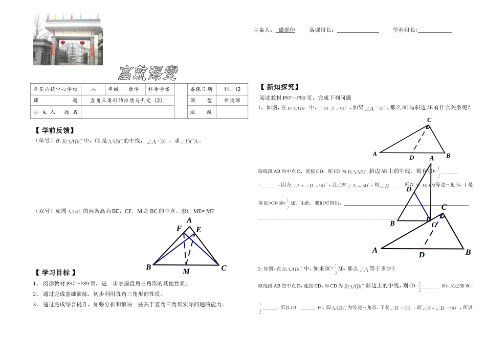 直角三角形的性质与判定定理2_第1页
