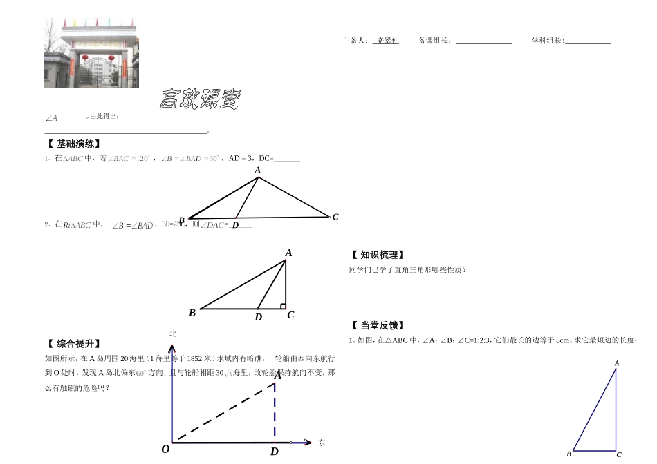 直角三角形的性质与判定定理2_第2页