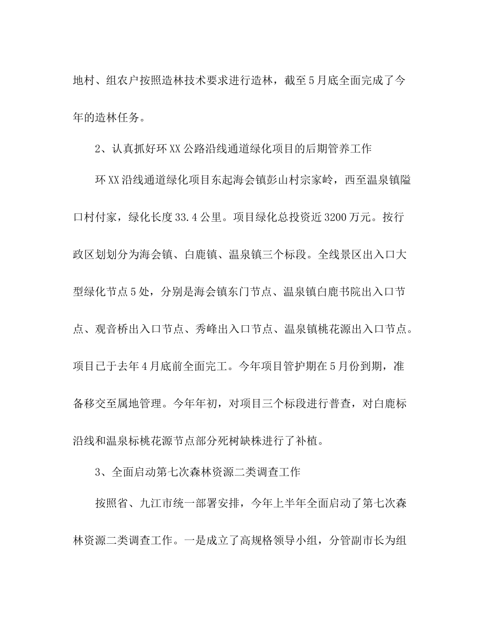 林业局年上半年工作总结范文_第2页