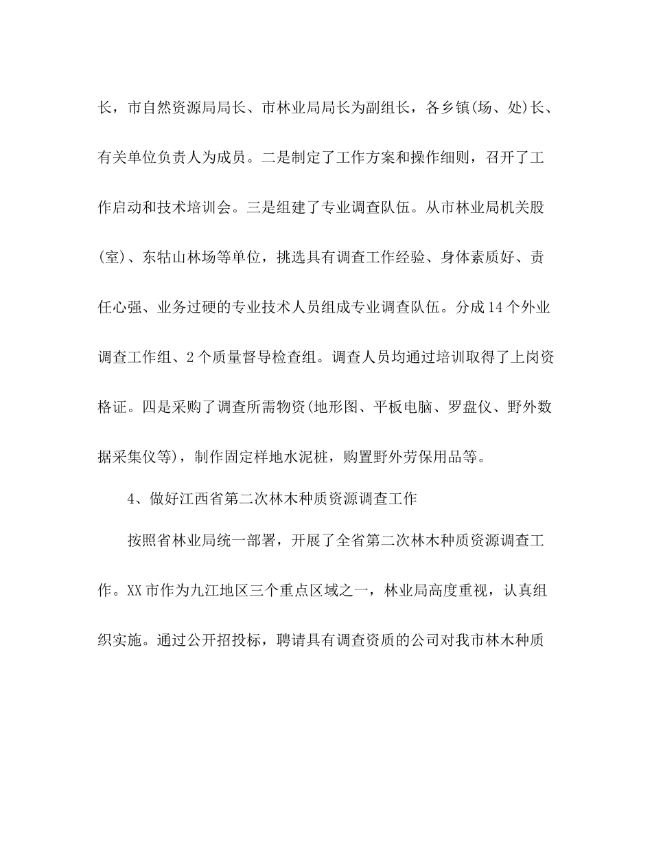 林业局年上半年工作总结范文_第3页