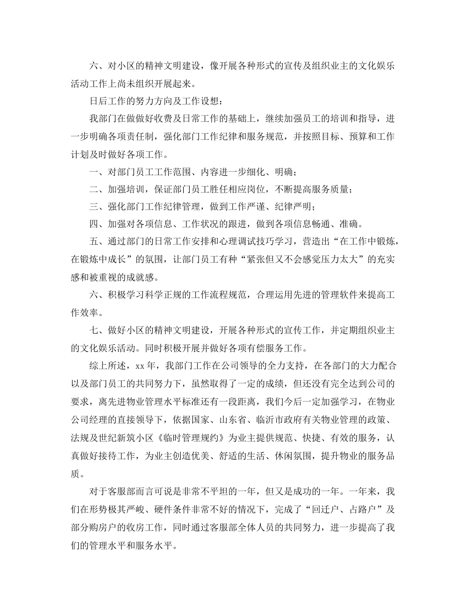 物业客服部年度个人总结模板_第3页