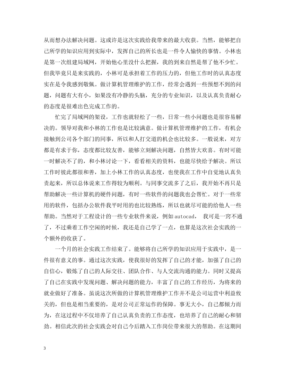 研究生工程设计院实习总结_第3页