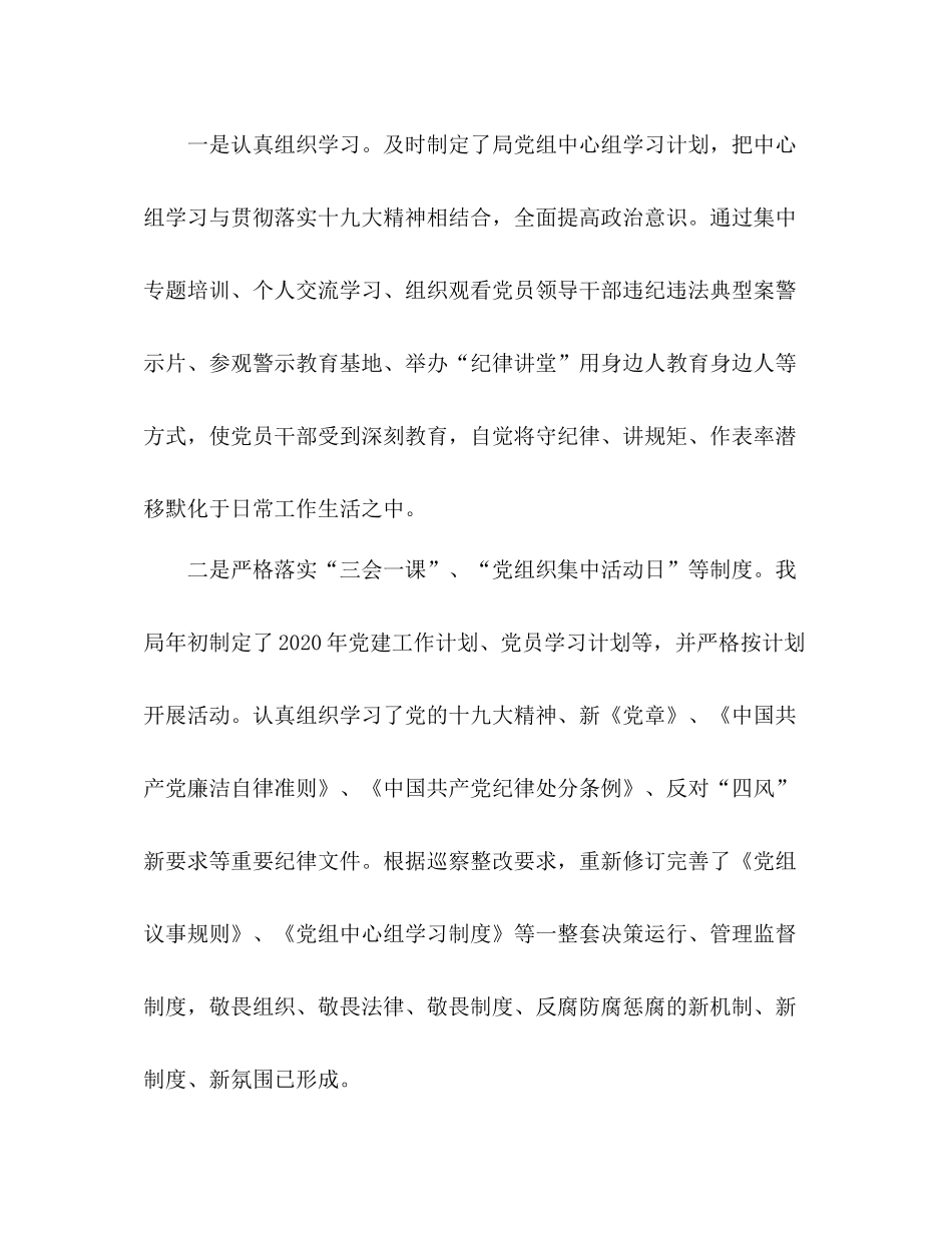 2020年上半年党建工作总结农机局党组)2)_第2页