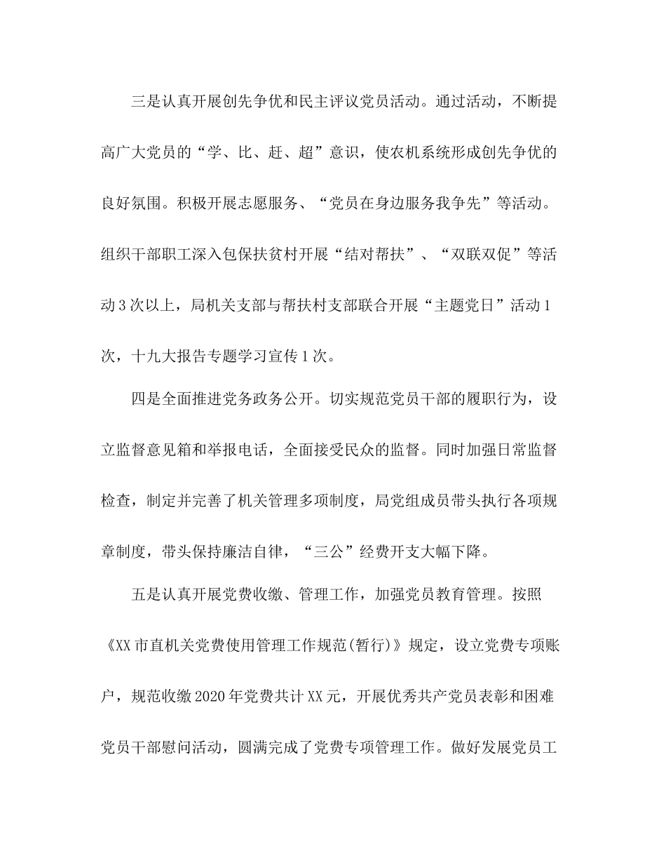 2020年上半年党建工作总结农机局党组)2)_第3页