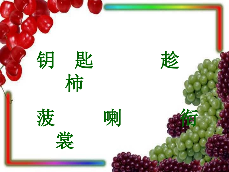 秋天的雨PPT课件2_第2页