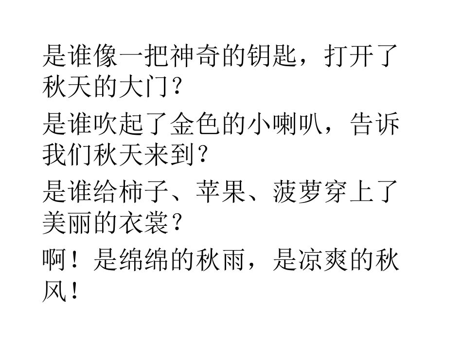 秋天的雨PPT课件2_第3页