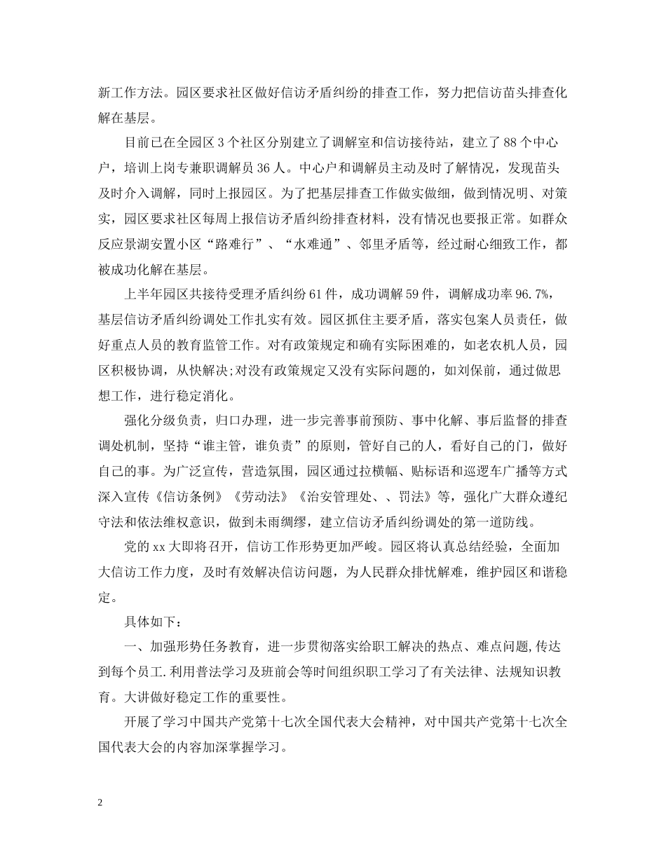 信访稳定工作总结2_第2页