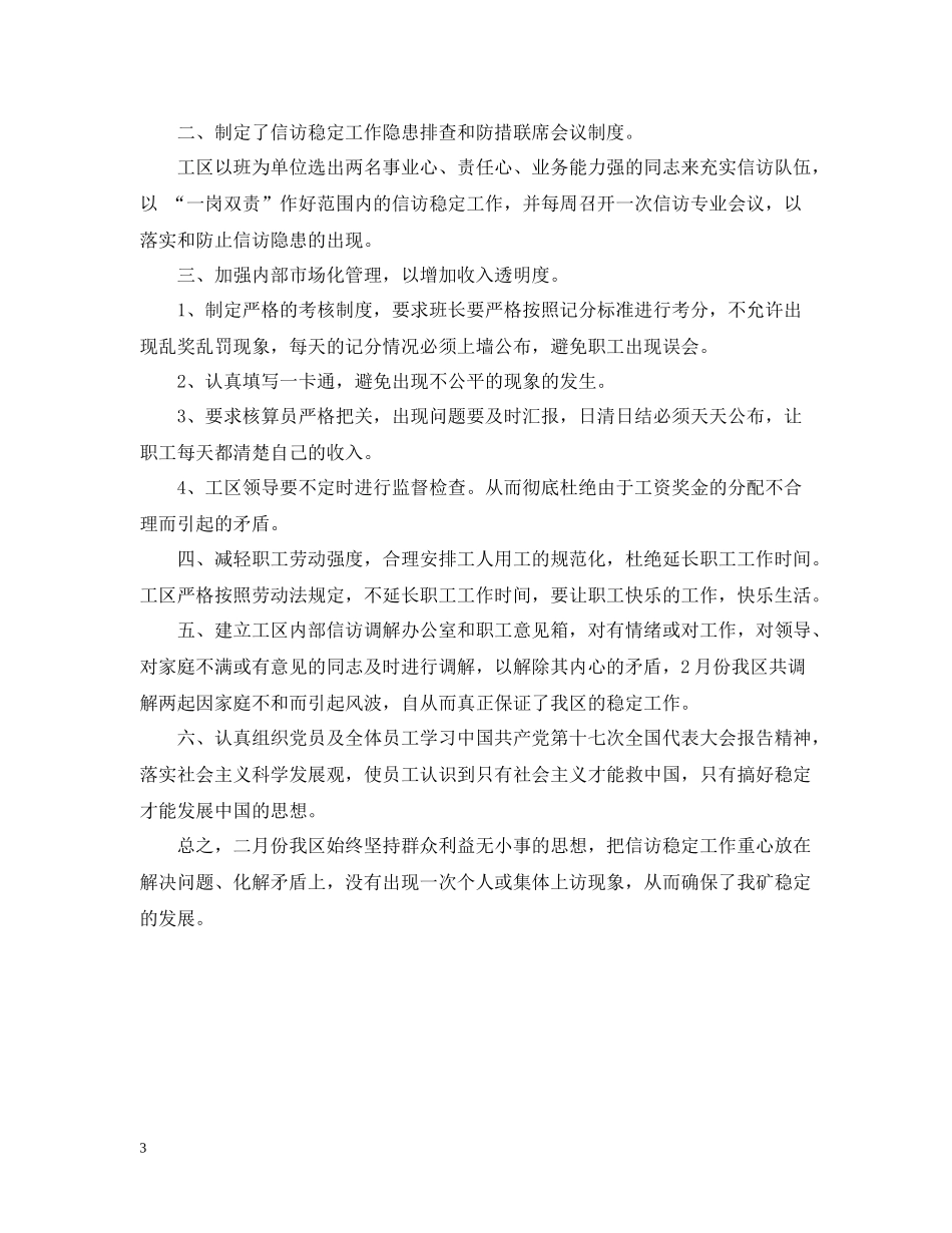 信访稳定工作总结2_第3页