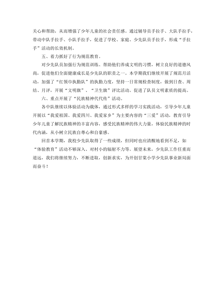 中心小学少先队工作总结_第2页
