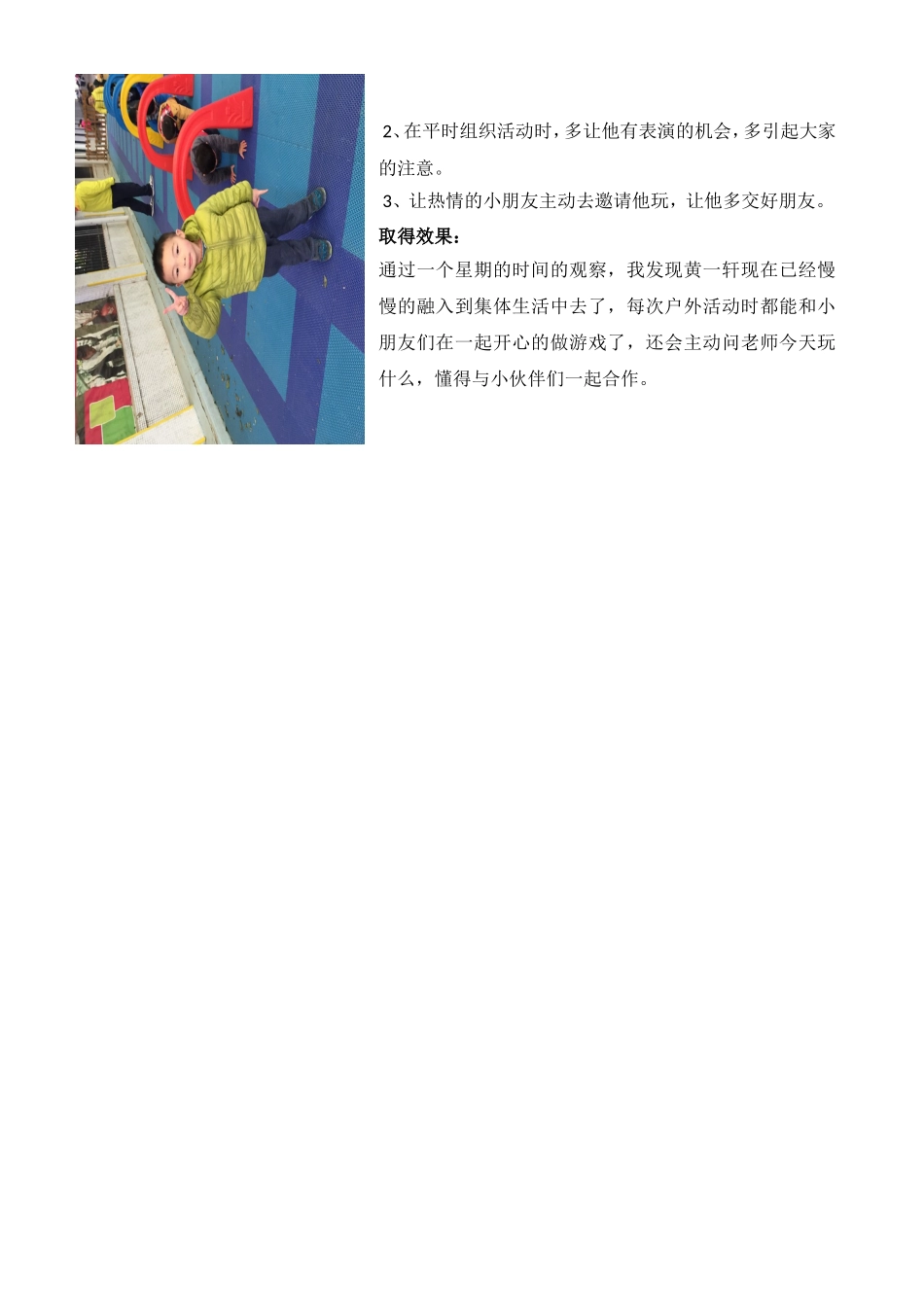 体育区域记录（蒋紫娟）_第2页