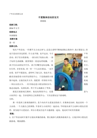 体育区域记录（蒋紫娟）