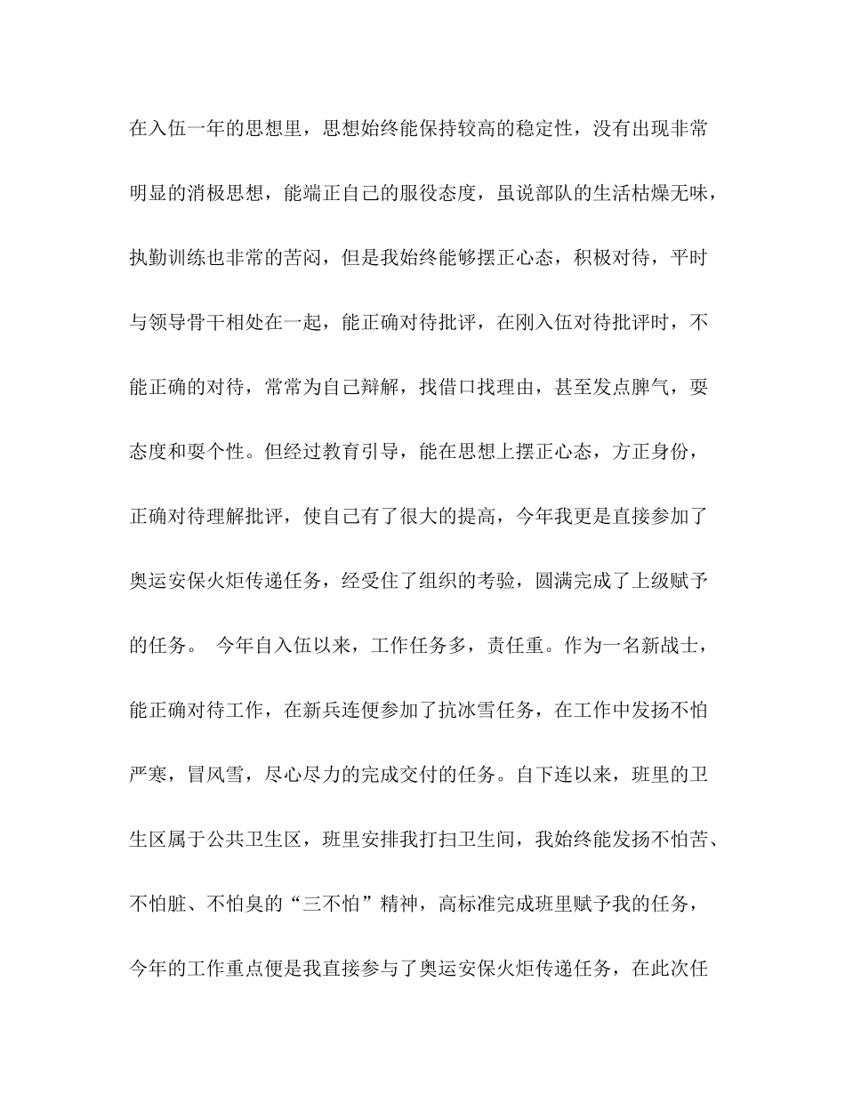 上等兵退伍个人总结_第2页