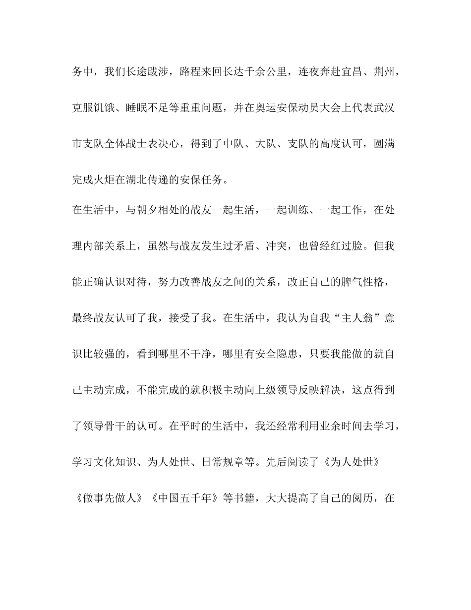 上等兵退伍个人总结_第3页