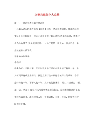 上等兵退伍个人总结