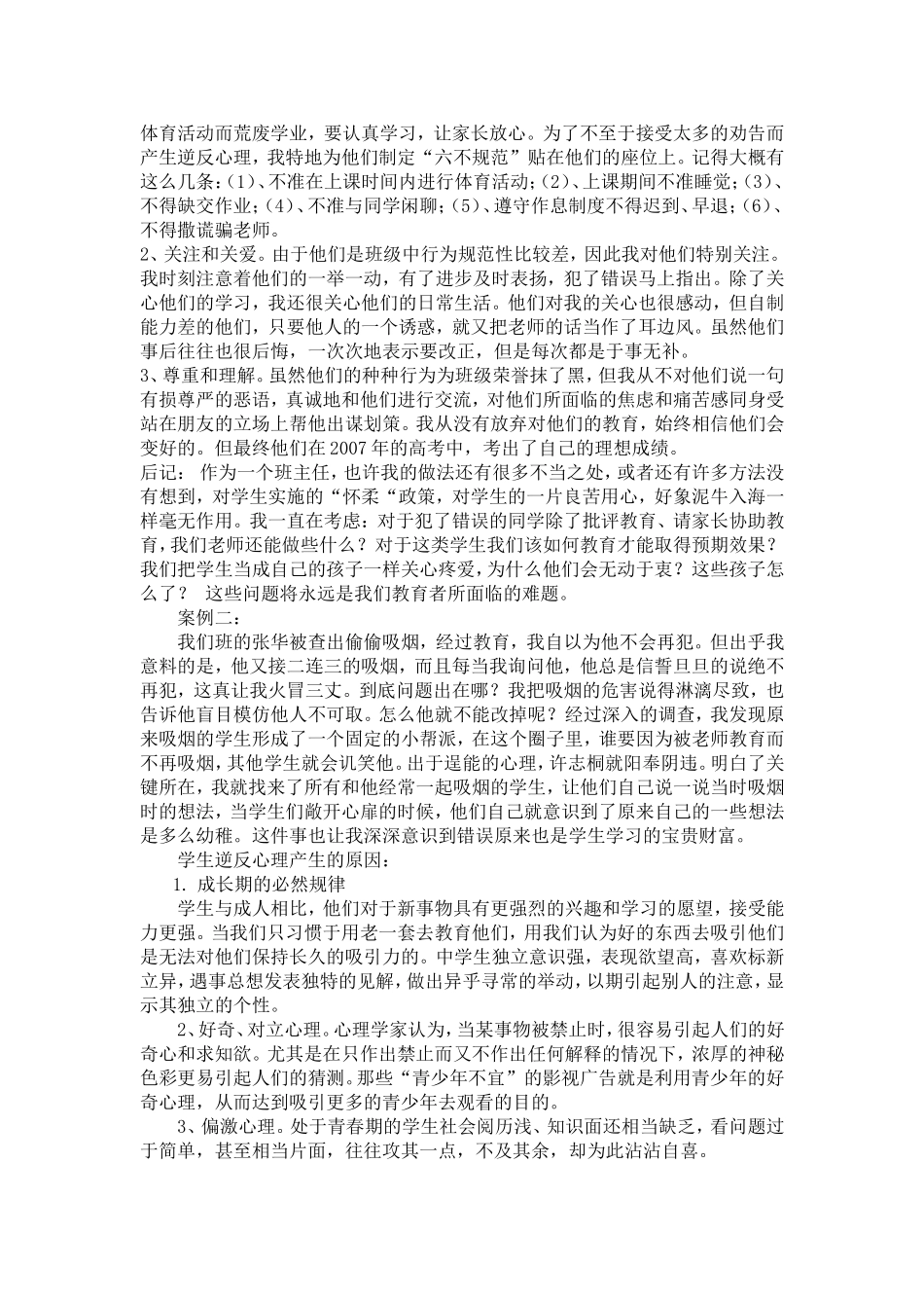 心理健康教育案例分析 (2)_第2页