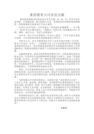 素质教育大讨论发言稿