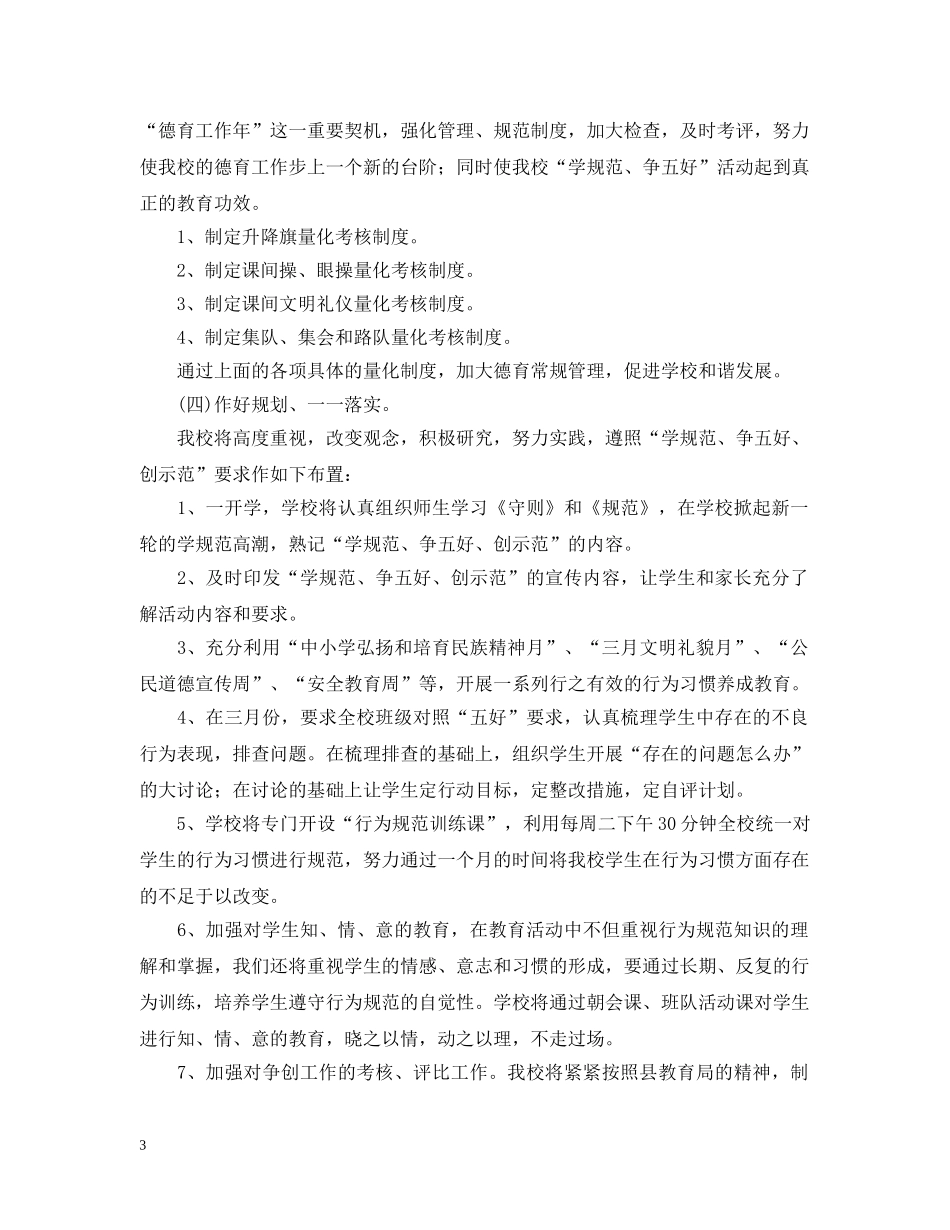 2020年学校德育基地活动计划范文 _第3页