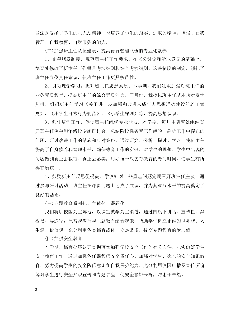 2020年学校德育工作总结报告 _第2页