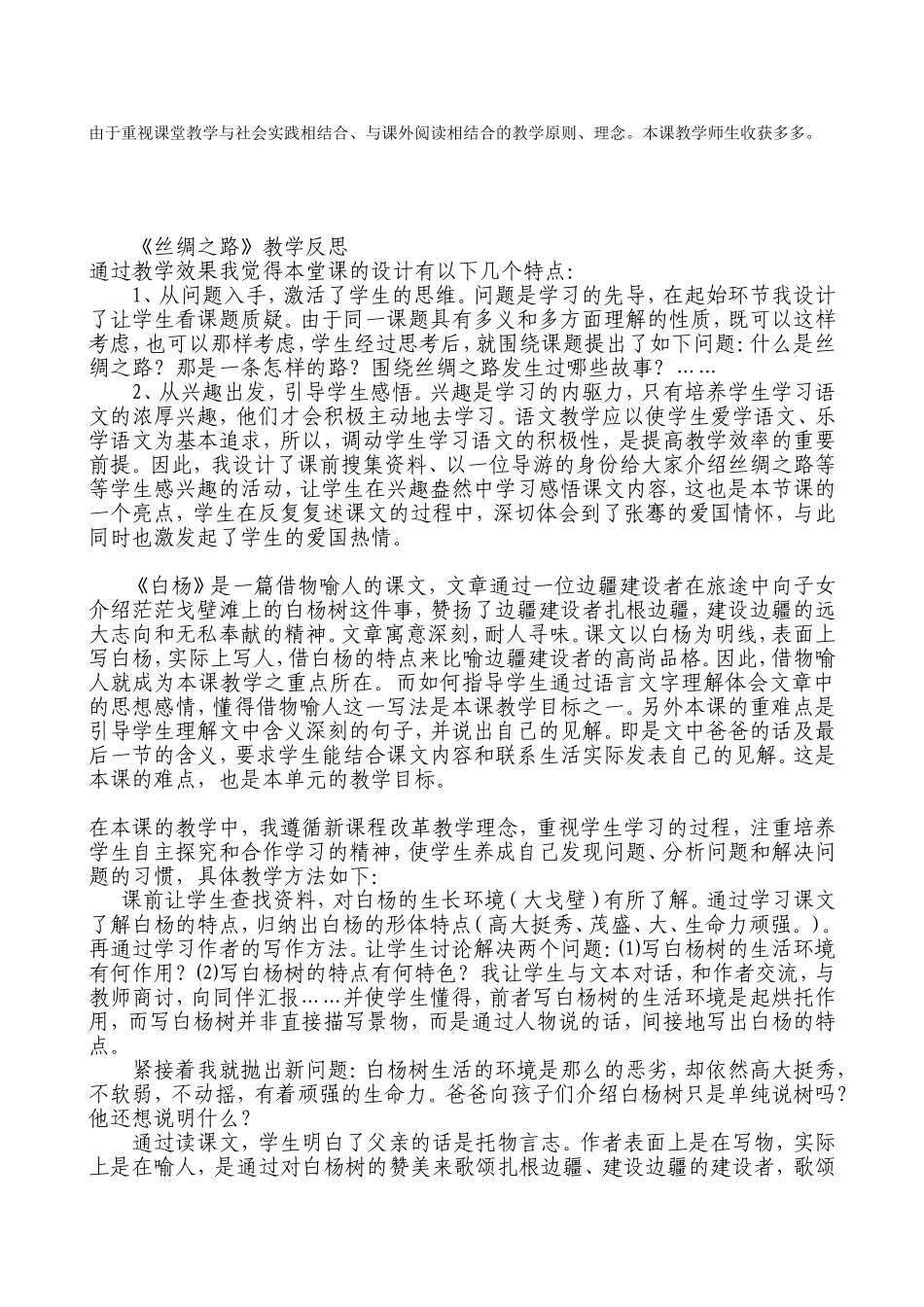 草原教学反思(1)_第2页