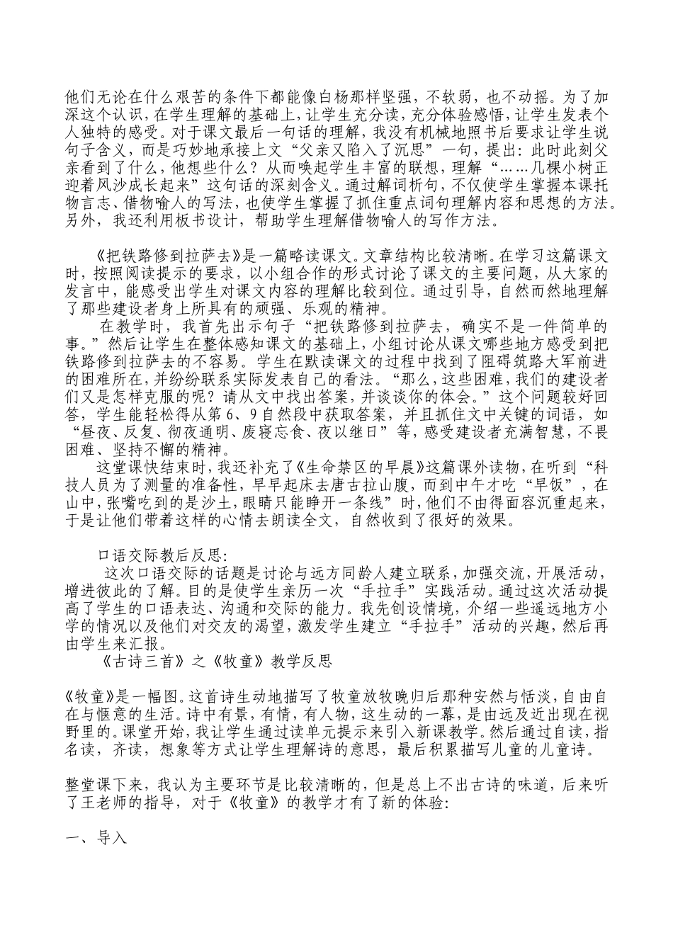 草原教学反思(1)_第3页