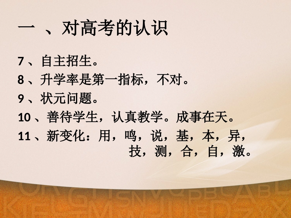 高三英语备考与应试_第3页