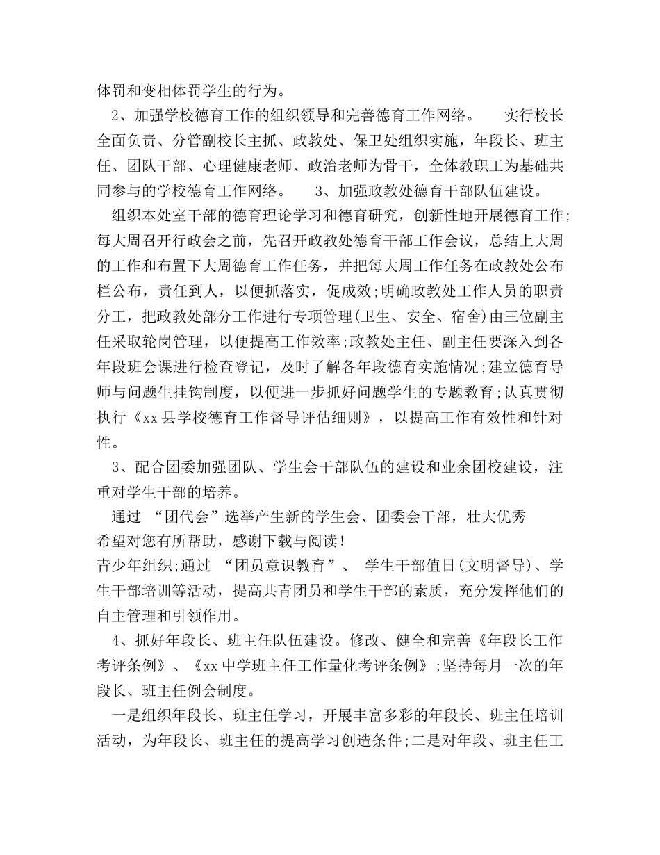 2020年学校德育下半年工作计划1000字 _第2页