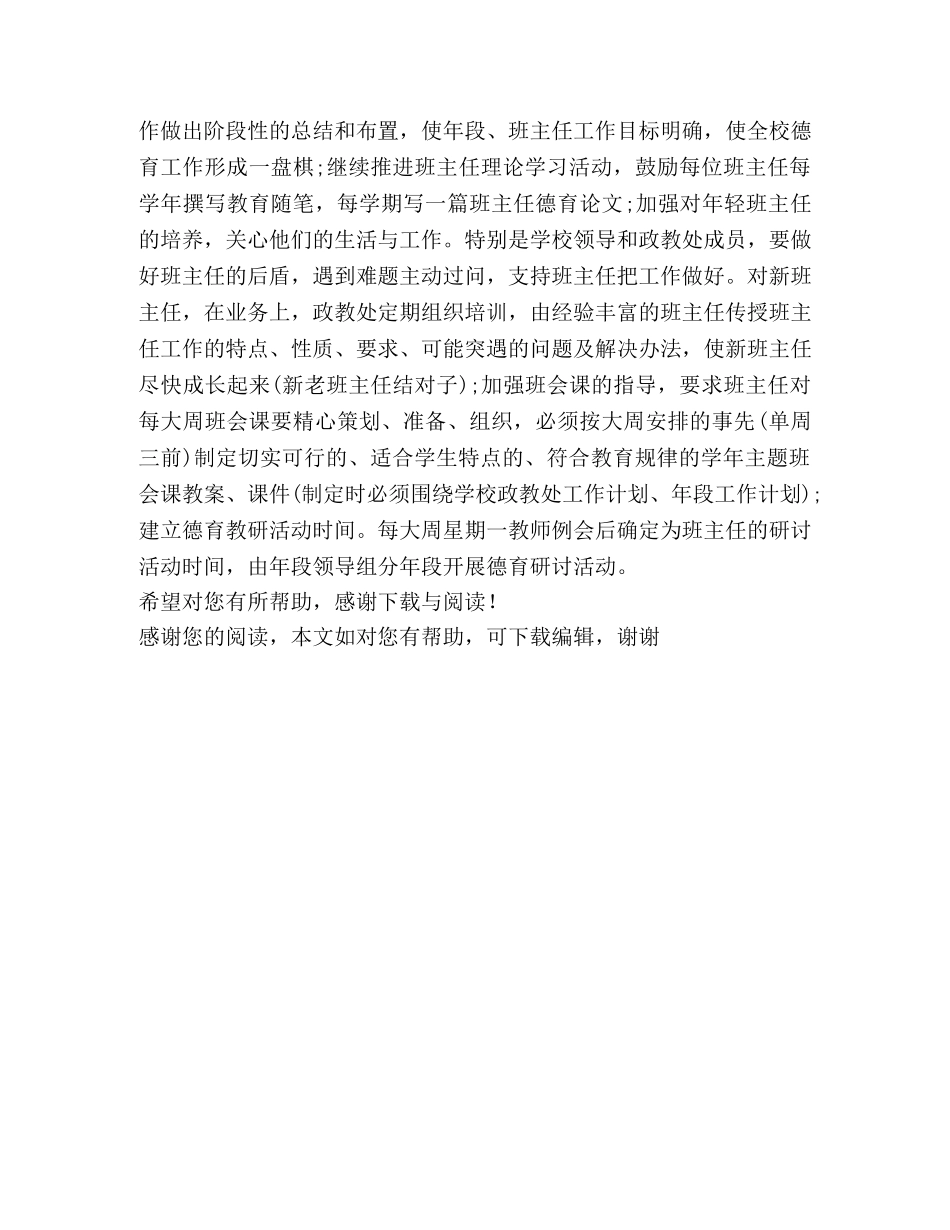 2020年学校德育下半年工作计划1000字 _第3页