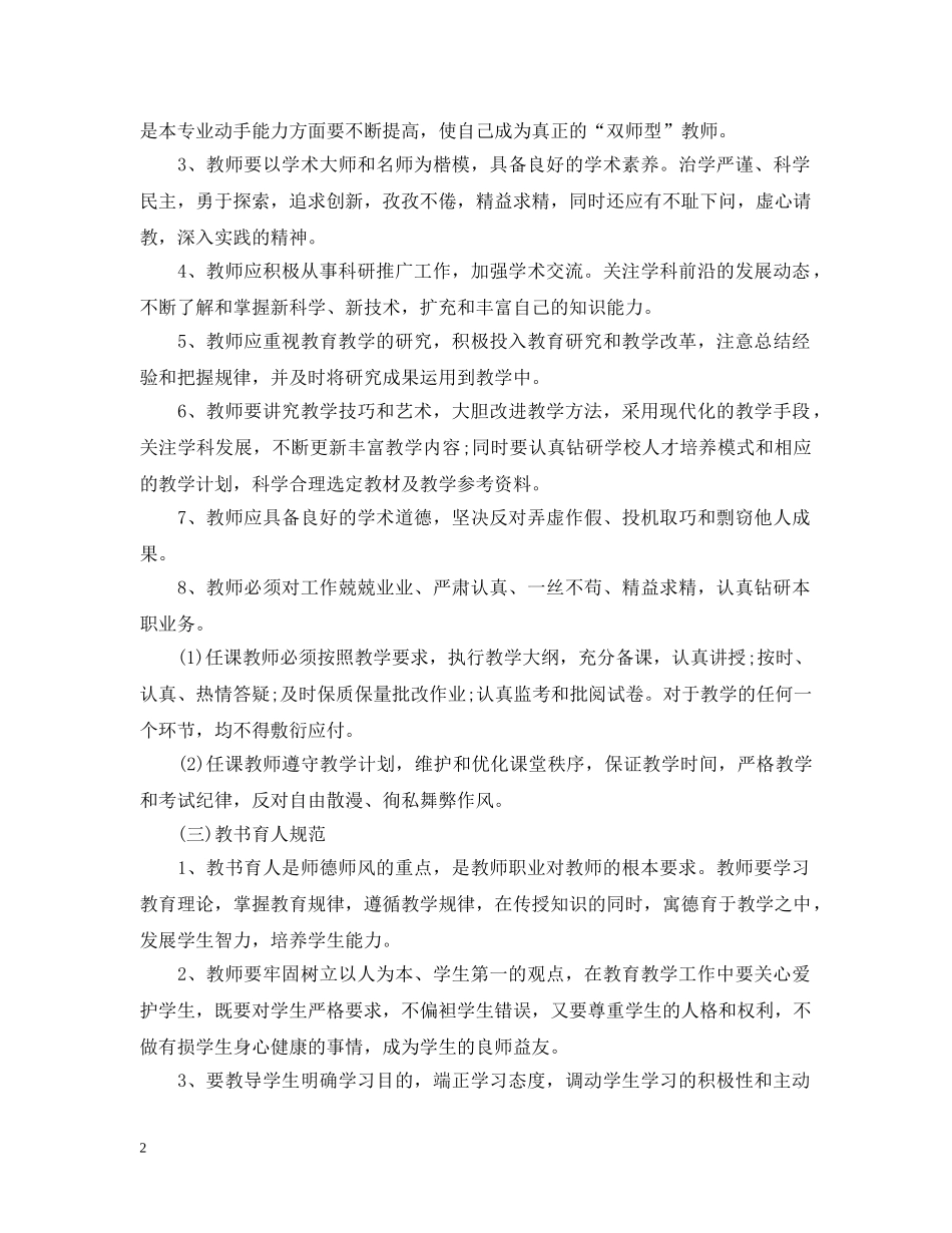 2020年学校师德建设工作计划 _第2页