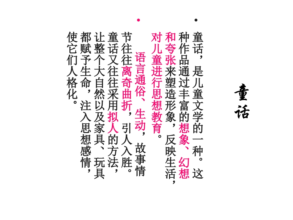 三年级语文下册第五组19七颗钻石第二课时课件_第3页
