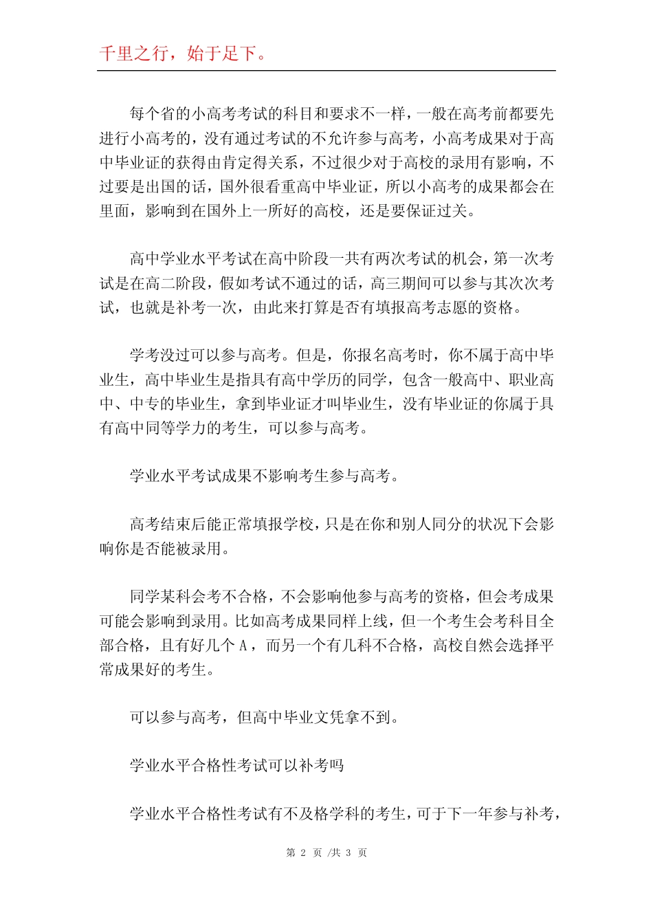 2023年江苏省2023年普通高中学业水平合格性考试时间(一览)整理 _第2页