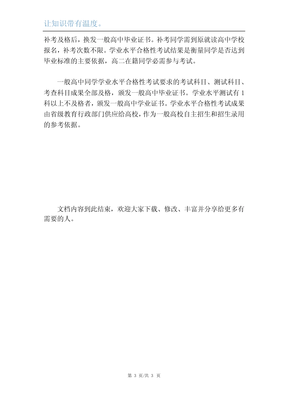 2023年江苏省2023年普通高中学业水平合格性考试时间(一览)整理 _第3页
