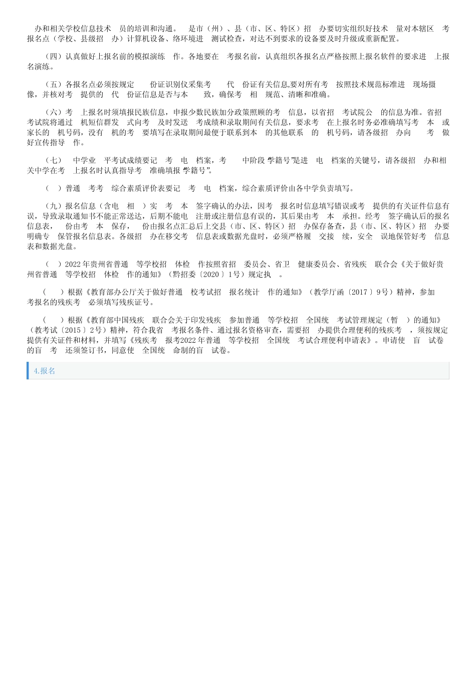 2022年贵州贵阳普通高考网上入口(11月1日开通) _第2页