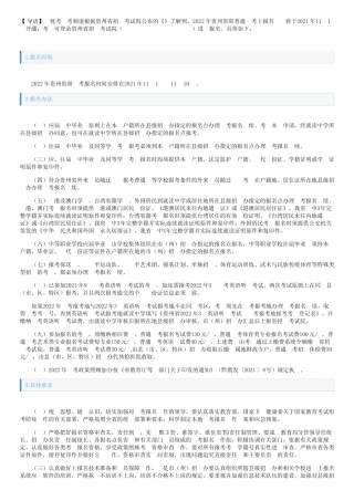 2022年贵州贵阳普通高考网上入口(11月1日开通) 
